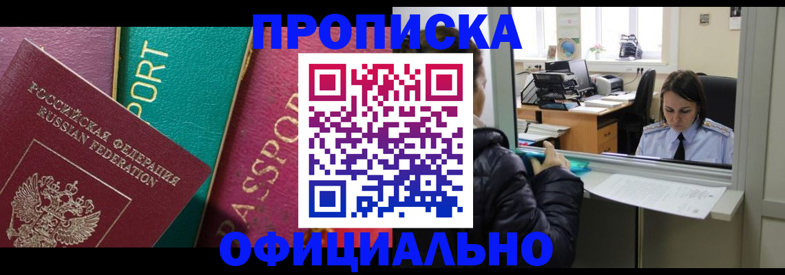 временная регистрация для школы в Находке