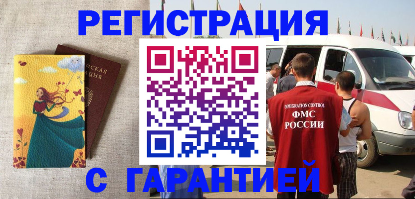 прописка паспорт в Находке